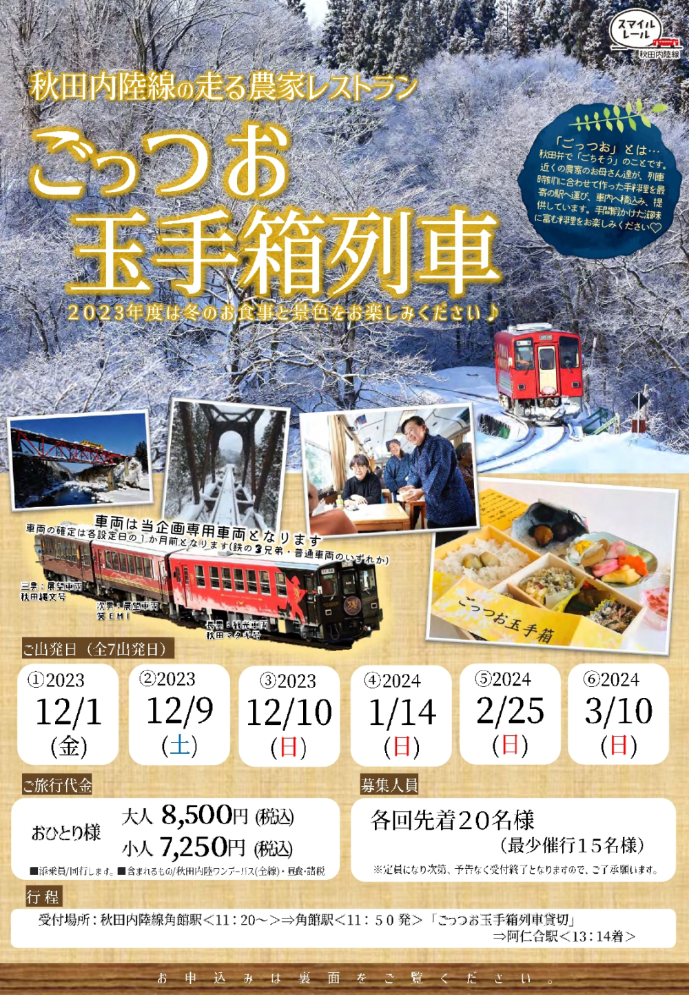 秋田内陸線の走る農家レストラン「ごっつぉ玉手箱列車」運行！