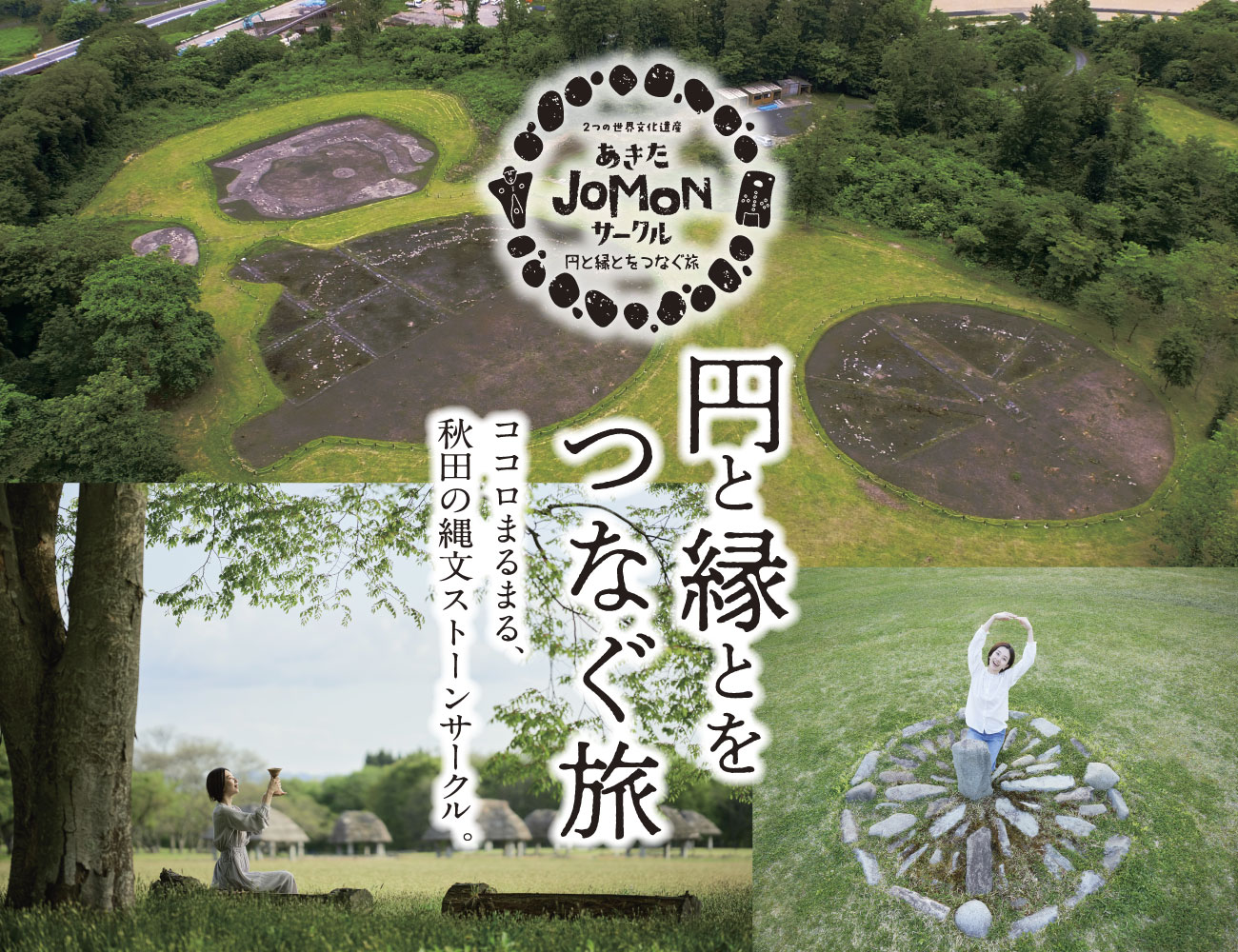 ＼ 祝　世界文化遺産登録　／  あきたJOMONサークル ページを開設しました！