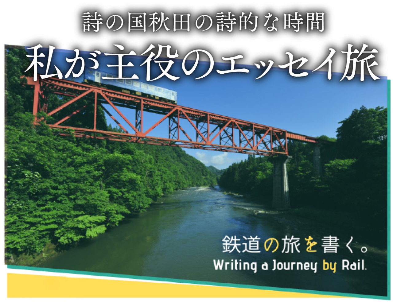 ローカルエッセイコンテストの入賞作品をUPしました！