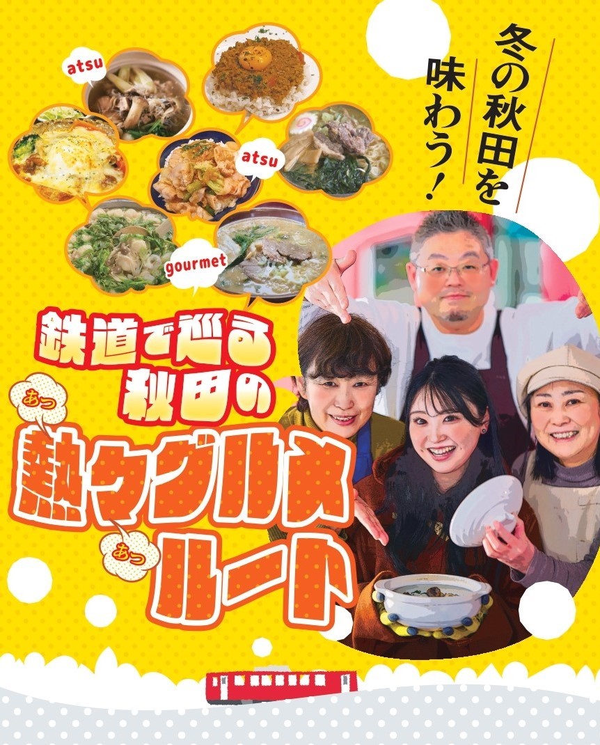 熱々グルメルート家族