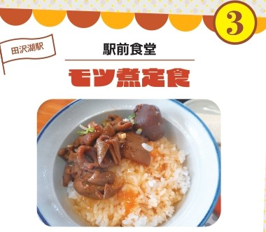 熱々グルメルート駅前食堂