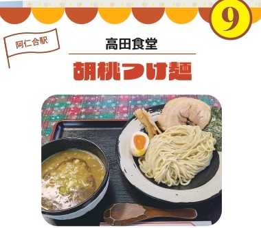 熱々グルメルート高田食堂
