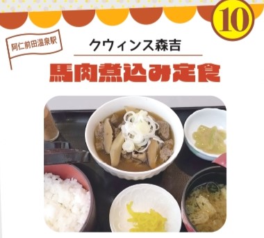 熱々グルメルートクウィンス森吉
