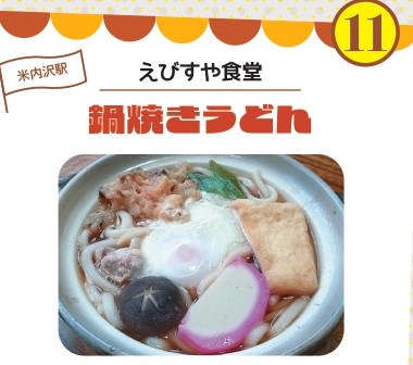 熱々グルメルートえびすや食堂