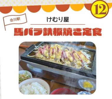 熱々グルメルートけむり屋